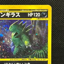 Tyranitar 071/087 Aquapolis e-Reader Series 2 Holo Japanese Pokemon Card #2601 - Image 5