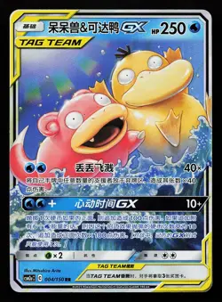 Slowpoke & Psyduck GX 004/150 RR CHINESE CSM2A Pokemon Card - Image 1