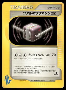 Pokemon Cards Lance's TM 02 129/141 1ST EDITION VS Series Japanese NM - Image 1