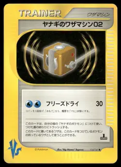 Pokemon Cards Pryce's TM 02 116/141 1ST EDITION VS Series Japanese NM - Image 1