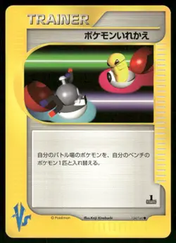 Pokemon Cards Switch 134/141 VS Series Common Japanese NM - Image 1