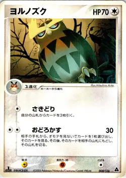 NOCTOWL 008/016 JAPANESE MEGANIUM HALF DECK - Image 1