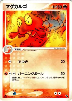 MAGCARGO 1ST EDITION 002/015 JAPANESE RAYQUAZA HALF DECK LP - Image 1