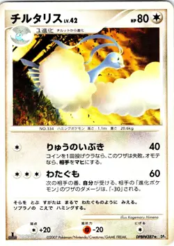 ALTARIA 1ST EDITION DPBP#387 JAPANESE DAWN DASH DP4 LP - Image 1