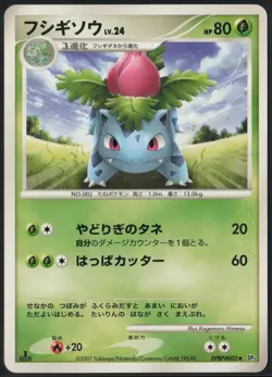 Ivysaur DPBP#002 1st Edition Uncommon Shining Darkness 2007 Pokemon Japanese MP - Image 2