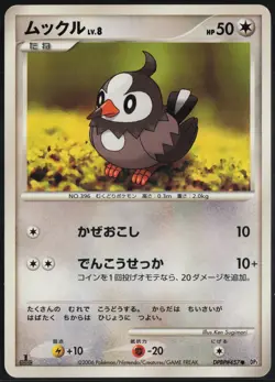 Starly DPBP#457 1st Edition Common Space Time Creation 2006 Pokemon Japanese LP - Image 2
