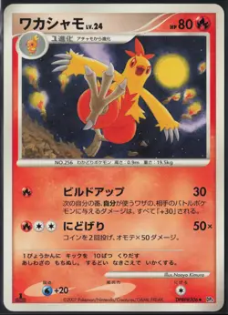 Combusken DPBP#306 1st Edition Uncommon Moonlit Pursuit 2007 Pokemon Japanese LP - Image 2