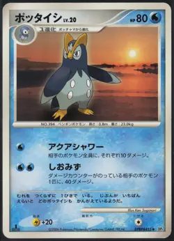 Prinplup DPBP#455 1st Edition Uncommon Space Time Creation Pokemon Japanese LP - Image 2