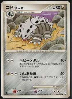Lairon 064/090 1st Edition Uncommon Bonds End of Time 2008 Pokemon Japanese LP - Image 2