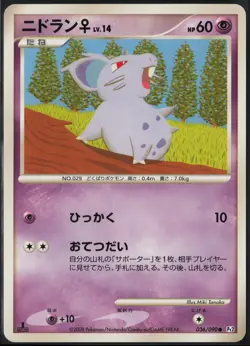 Nidoran 036/090 1st Edition Common Bonds End of Time 2008 Pokemon Japanese LP - Image 2