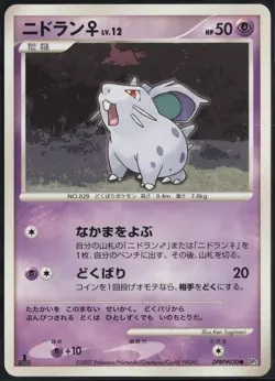 Nidoran Dpbp#030 1st Edition Common Secret of the Lakes 2007 Pokemon Japanese LP - Image 2