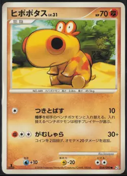 Hippopotas 054/090 1st Edition Common Bonds End of Time 2008 Pokemon Japanese LP - Image 2