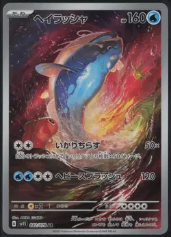 Dondozo 082/078 Art Rare Scarlet ex 2023 Pokemon Japanese NM - Image 2