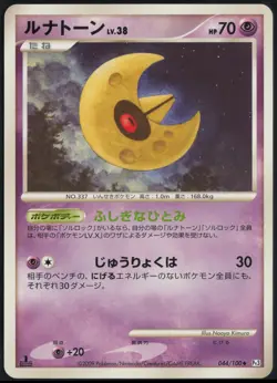 Lunatone 044/100 1st Edition Uncommon Beat of the Frontier Pokemon Japanese LP - Image 2