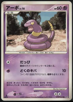 Ekans DPBP#023 1st Edition Common Dawn Dash 2007 Pokemon Japanese LP - Image 2