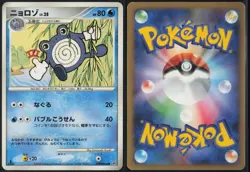 Poliwhirl DPBP#066 1st Edition Cry from the Mysterious Pokemon Japanese LP - Image 1
