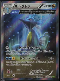 Kingdra 053/070 XY5 Rare Tidal Storm 2014 Pokemon Japanese NM - Image 2