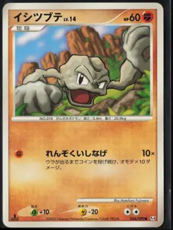 Geodude 046/090 1st Edition Common Advent of Arceus 2009 Pokemon Japanese LP - Image 2