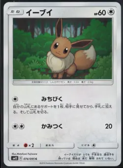 Eevee 074/095 Common Alter Genesis 2019 Pokemon Japanese NM - Image 2