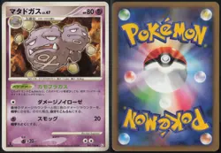 Weezing 045/090 1st Edition Uncommon Bonds End of Time 2008 Pokemon Japanese MP - Image 1