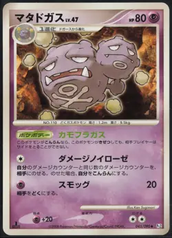 Weezing 045/090 1st Edition Uncommon Bonds End of Time 2008 Pokemon Japanese MP - Image 2
