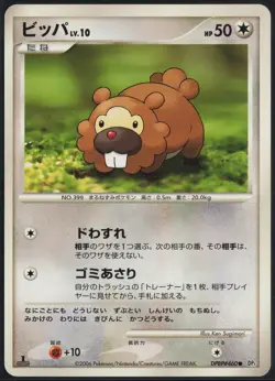 Bidoof DPBP#460 1st Edition Common Space Time Creation 2006 Pokemon Japanese MP - Image 2