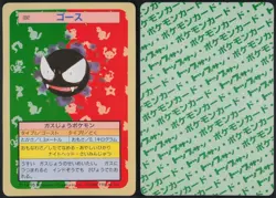 Gastly No. 092 Green Back Topsun 1997 Pokemon Japanese NM - Image 1