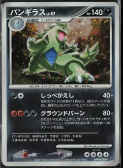 Tyranitar DPBP#298 DP2 Rare Secret of the Lakes 2007 Pokemon Japanese MP - Image 2