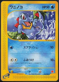 Totodile 008/018 E Series Promo Mcdonald's E Pack 2002 Pokemon Japanese NM - Image 2