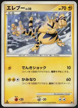 Electabuzz 1st Edition Magmortar vs Electivire Deck 2007 Pokemon Japanese LP - Image 2