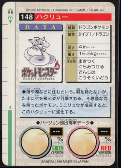 Dragonair No. 148 Red Bandai Carddass Series 1-2 R 1996 Pokemon Japanese NM - Image 3