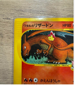 Pokemon Card Wataru's Charizard 097/141 Nintendo VS 1st Edition Used - Image 5