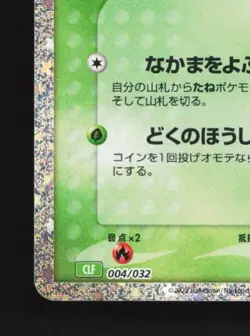 Paras 004/032 NM Pokemon TCG Classic (Venusaur) Japanese Pokemon Card TCG - Image 2
