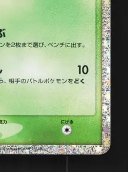 Paras 004/032 NM Pokemon TCG Classic (Venusaur) Japanese Pokemon Card TCG - Image 3