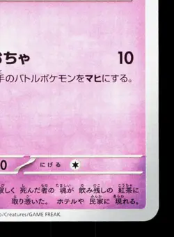 Sinistea 035/071 Snow Hazard NM Japanese Pokemon Card TCG - Image 5