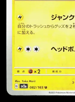 Magneton 082/165 151 NM Japanese Pokemon Card TCG - Image 4