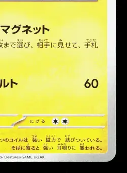 Magneton 082/165 151 NM Japanese Pokemon Card TCG - Image 5