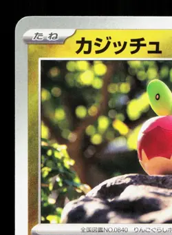 Applin 045/064 Paradise Dragona NM Japanese Pokemon Card TCG - Image 2