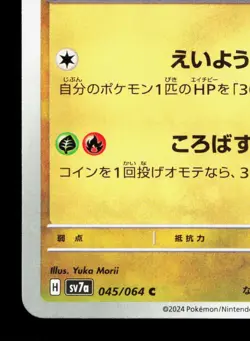 Applin 045/064 Paradise Dragona NM Japanese Pokemon Card TCG - Image 4