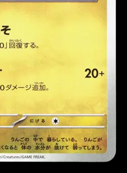 Applin 045/064 Paradise Dragona NM Japanese Pokemon Card TCG - Image 5