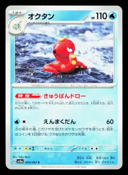 Octillery 004/062 Raging Surf NM Japanese Pokemon Card TCG - Image 1