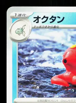 Octillery 004/062 Raging Surf NM Japanese Pokemon Card TCG - Image 2