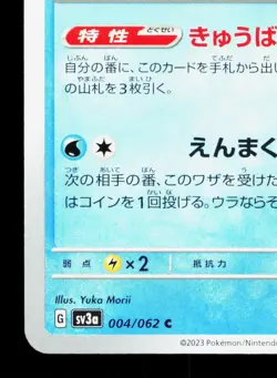 Octillery 004/062 Raging Surf NM Japanese Pokemon Card TCG - Image 4