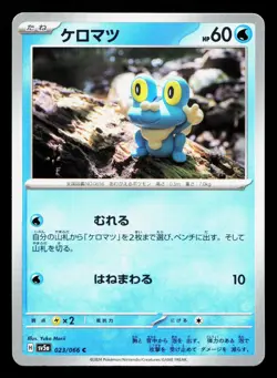 Froakie 023/066 Crimson Haze NM Japanese Pokemon Card TCG - Image 1