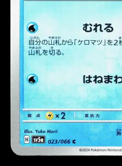 Froakie 023/066 Crimson Haze NM Japanese Pokemon Card TCG - Image 4