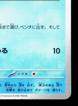 Froakie 023/066 Crimson Haze NM Japanese Pokemon Card TCG - Image 5
