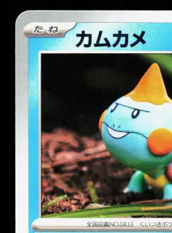 Chewtle 025/102 Stellar Miracle NM Japanese Pokemon Card TCG - Image 2