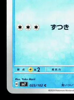 Chewtle 025/102 Stellar Miracle NM Japanese Pokemon Card TCG - Image 4