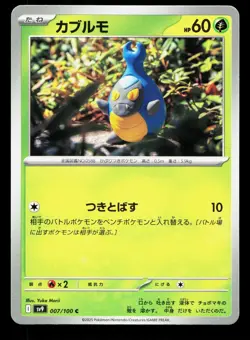 Karrablast 007/100 Battle Partners NM Japanese Pokemon Card TCG - Image 1
