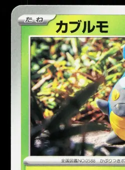 Karrablast 007/100 Battle Partners NM Japanese Pokemon Card TCG - Image 2
